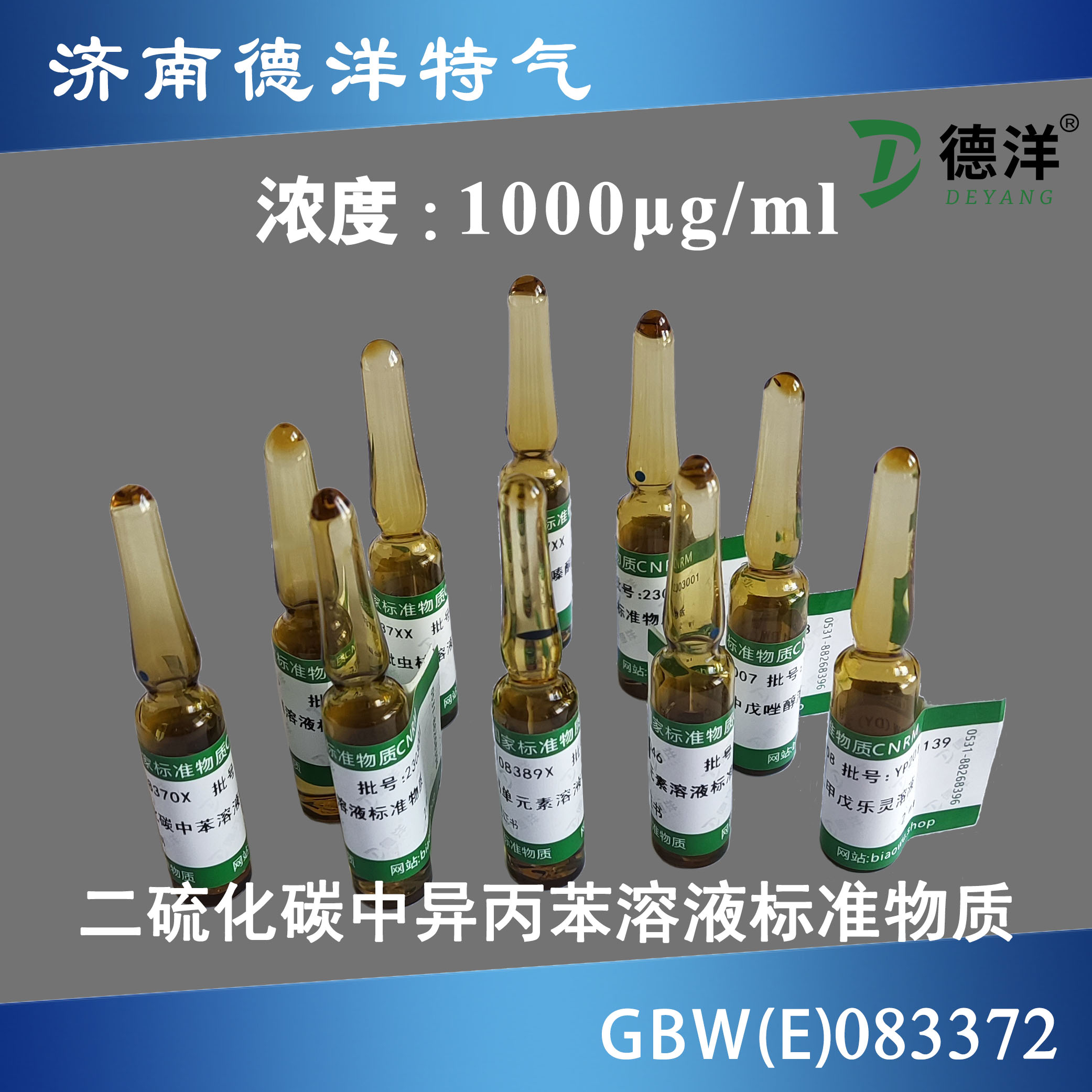 二硫化碳中異丙苯溶液標準物質